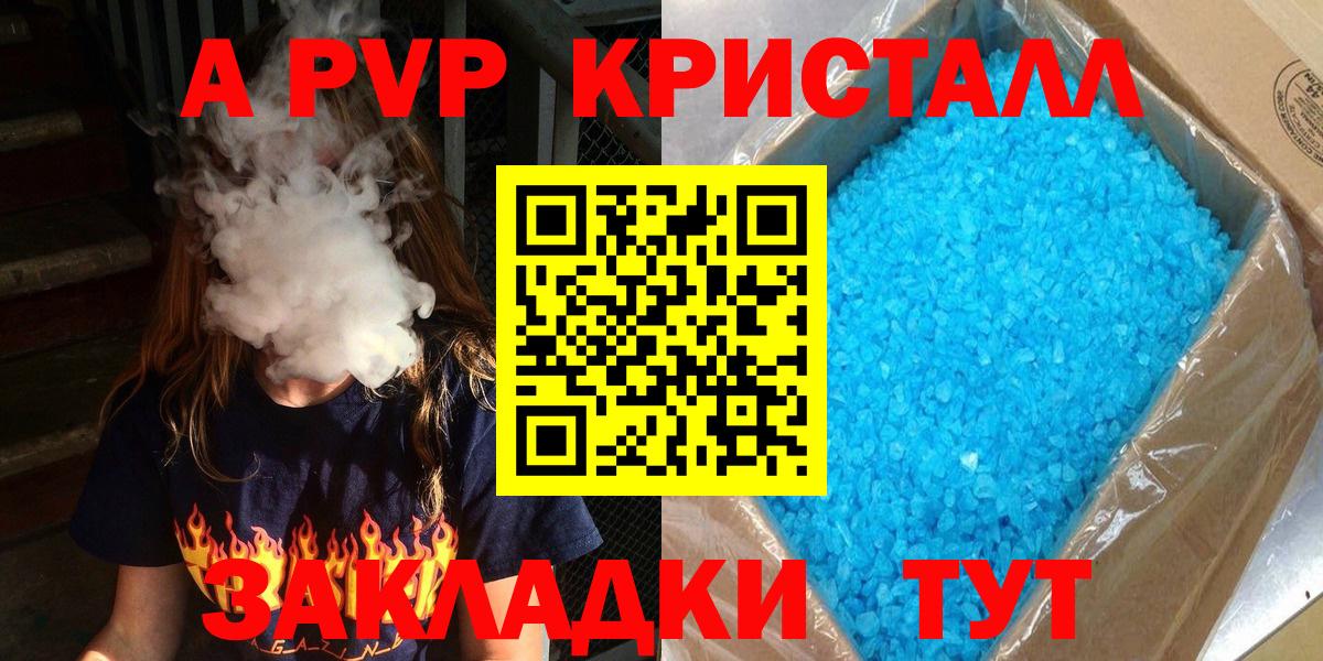 Павлово  A-PVP Соль  APVP VHQ  Вход с VPN 