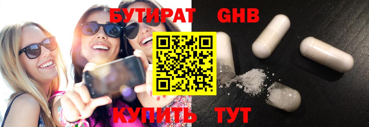 БУТИРАТ бутандиол Павлово