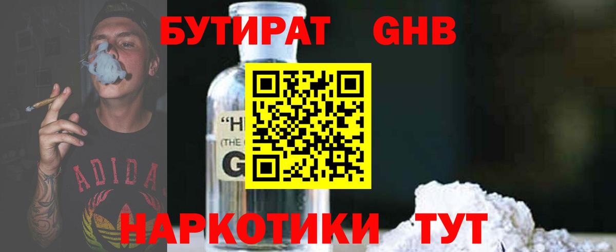 Бутират буратино  Вход с VPN  Павлово 