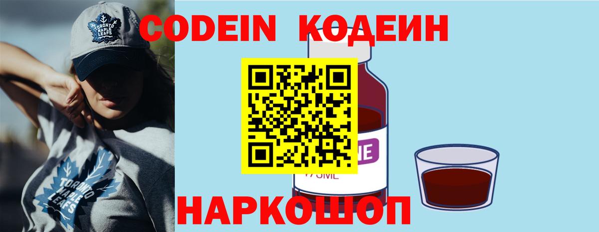 Павлово  Кодеин Purple Drank  Вход с VPN 