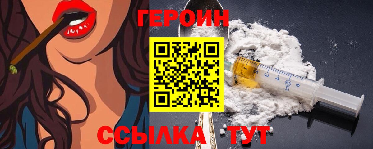 Героин  Вход с VPN  Павлово  Героин хмурый 