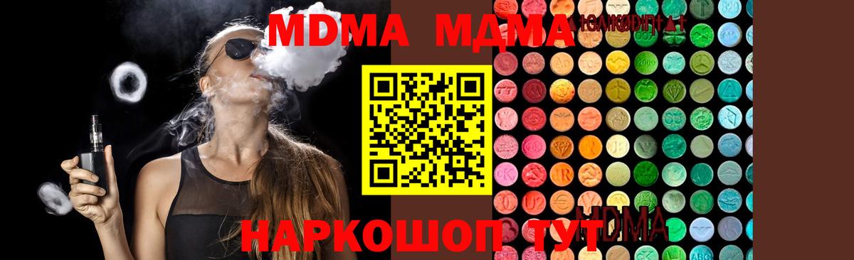 MDMA crystal  Вход с VPN  MDMA  МДМА молли  Павлово 