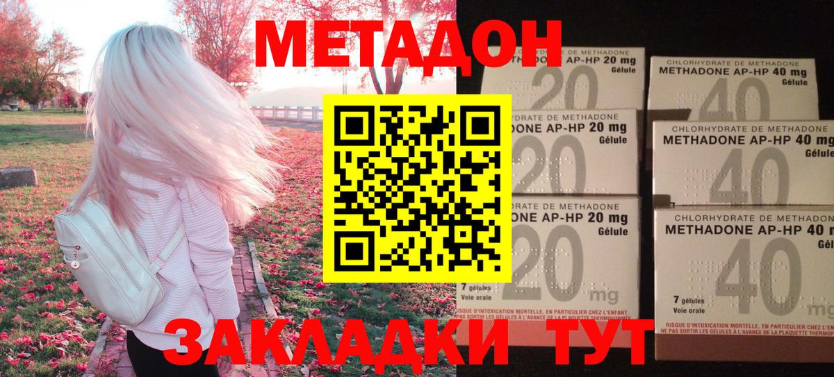 Метадон кристалл  Метадон methadone  Вход с VPN  Павлово 