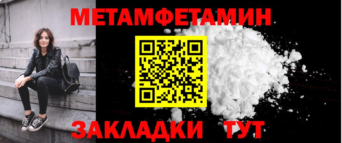 Первитин мет Павлово