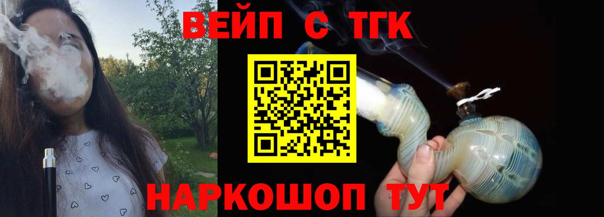 ТГК гашишное масло  ТГК вейп с тгк  Вход с VPN  Павлово 